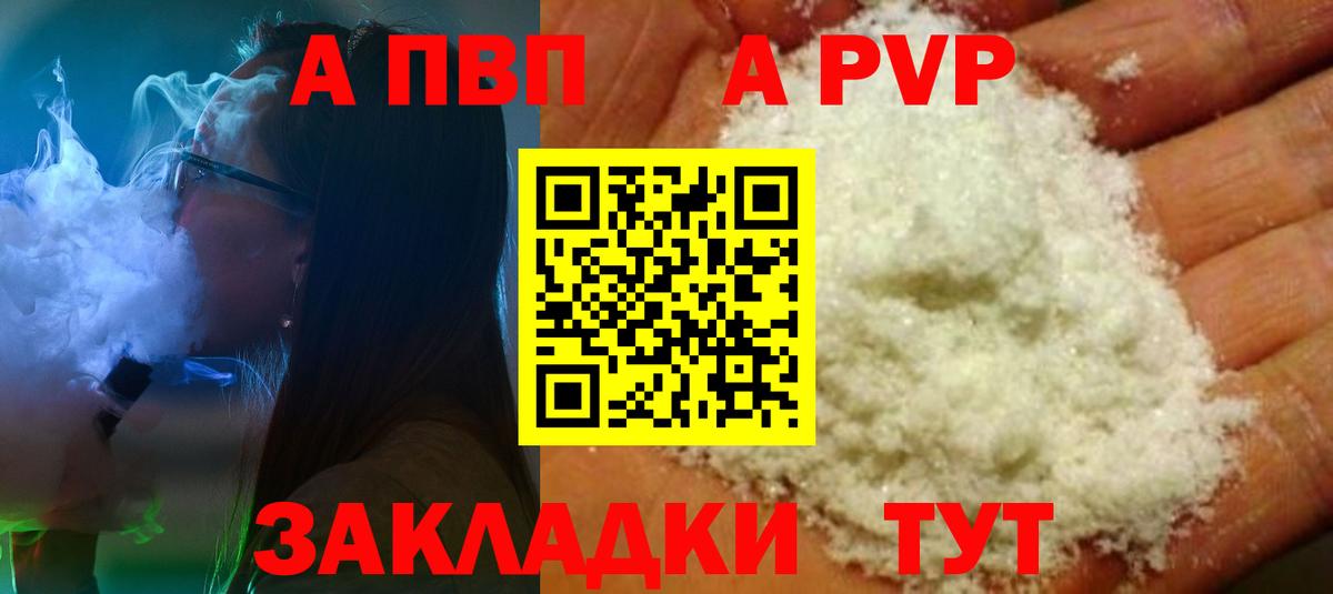 Alfa_PVP VHQ  купить   A PVP Crystall  Ростов Великий  Вход с VPN 
