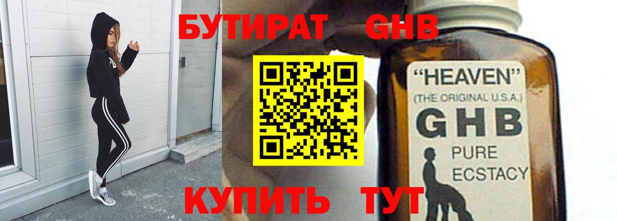 БУТИРАТ бутик Ростов Великий