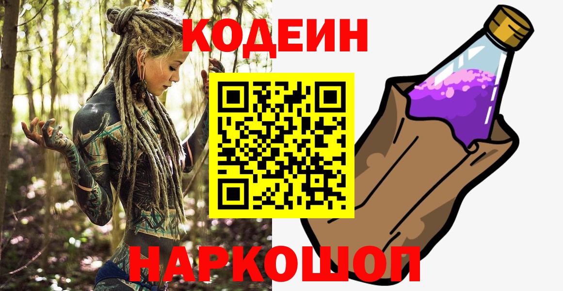 Кодеин напиток Lean (лин) Ростов Великий